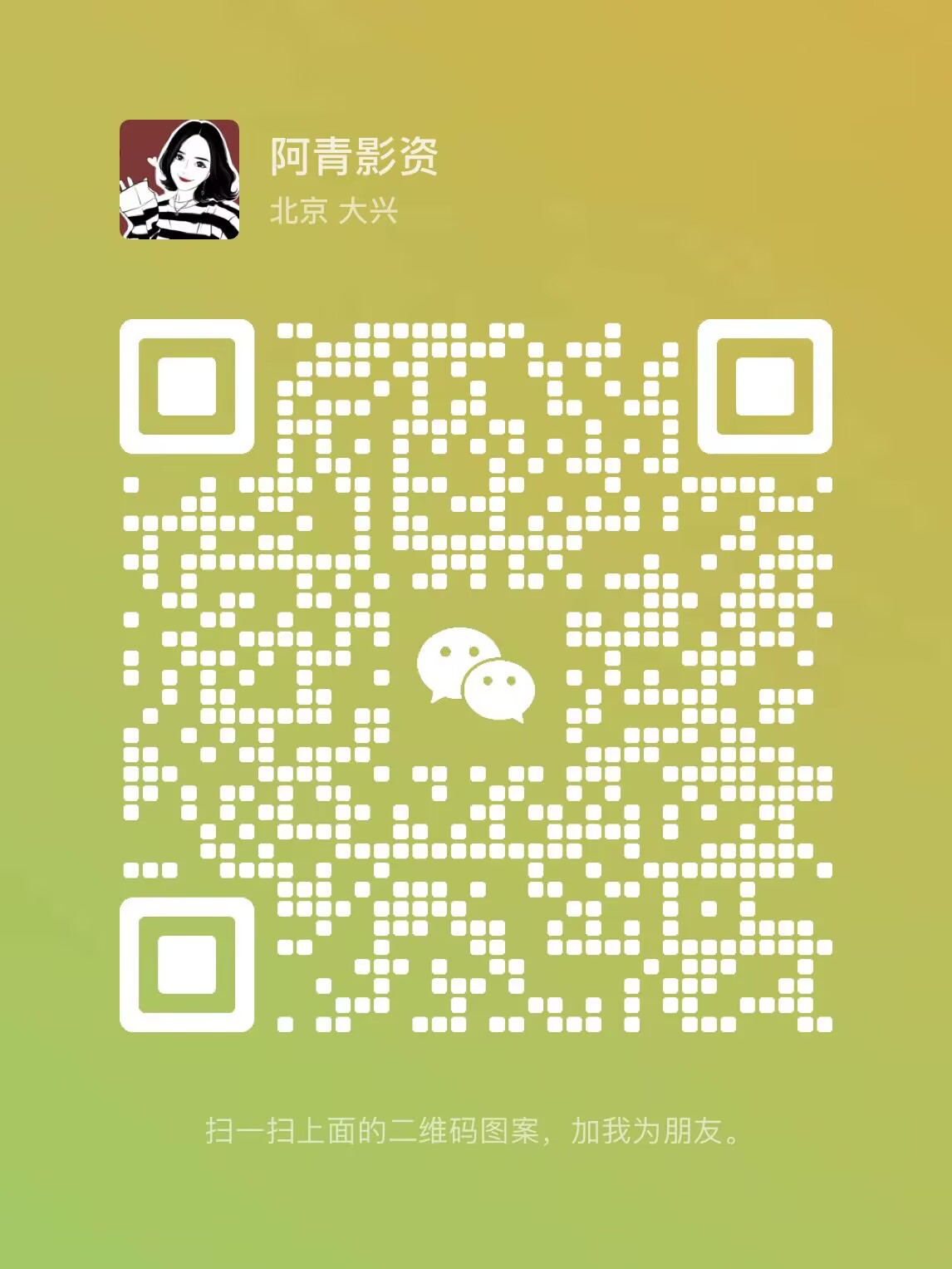 扫码添加微信-影视狐